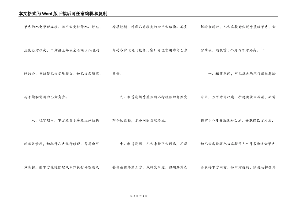 热门自用房屋租赁合同样书_第3页