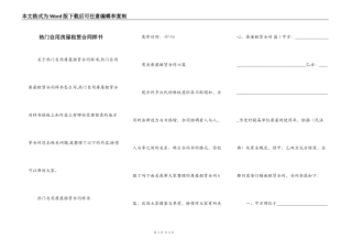热门自用房屋租赁合同样书