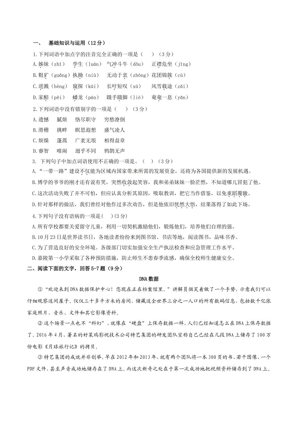 四川省广元市中考语文试题及答案_第1页