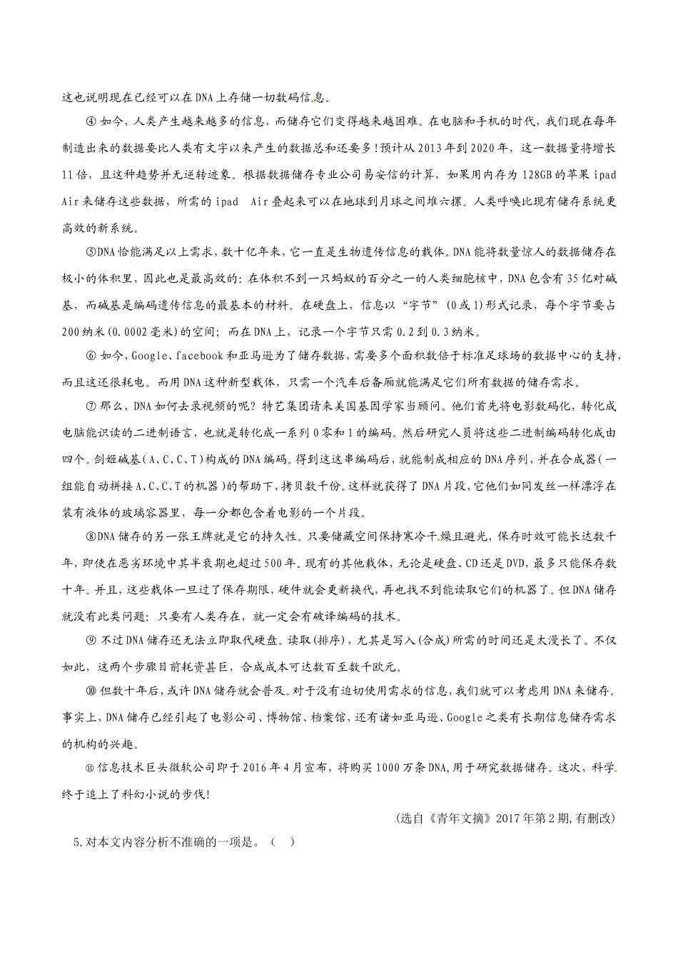 四川省广元市中考语文试题及答案_第2页