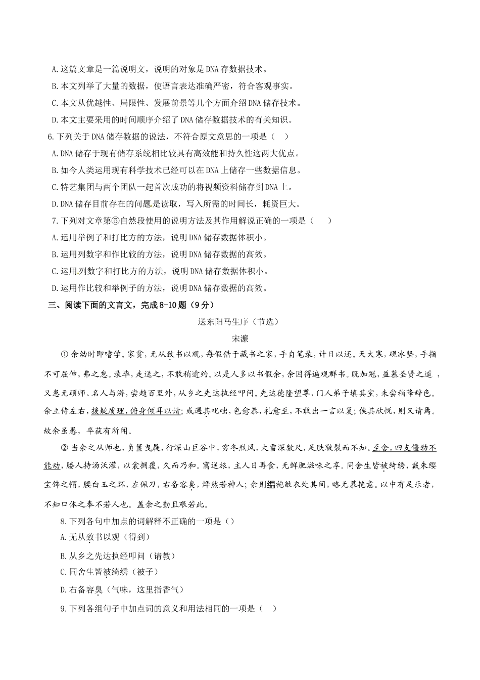 四川省广元市中考语文试题及答案_第3页