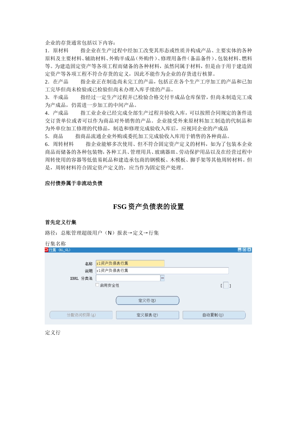 企业的存货知识点梳理汇总_第1页