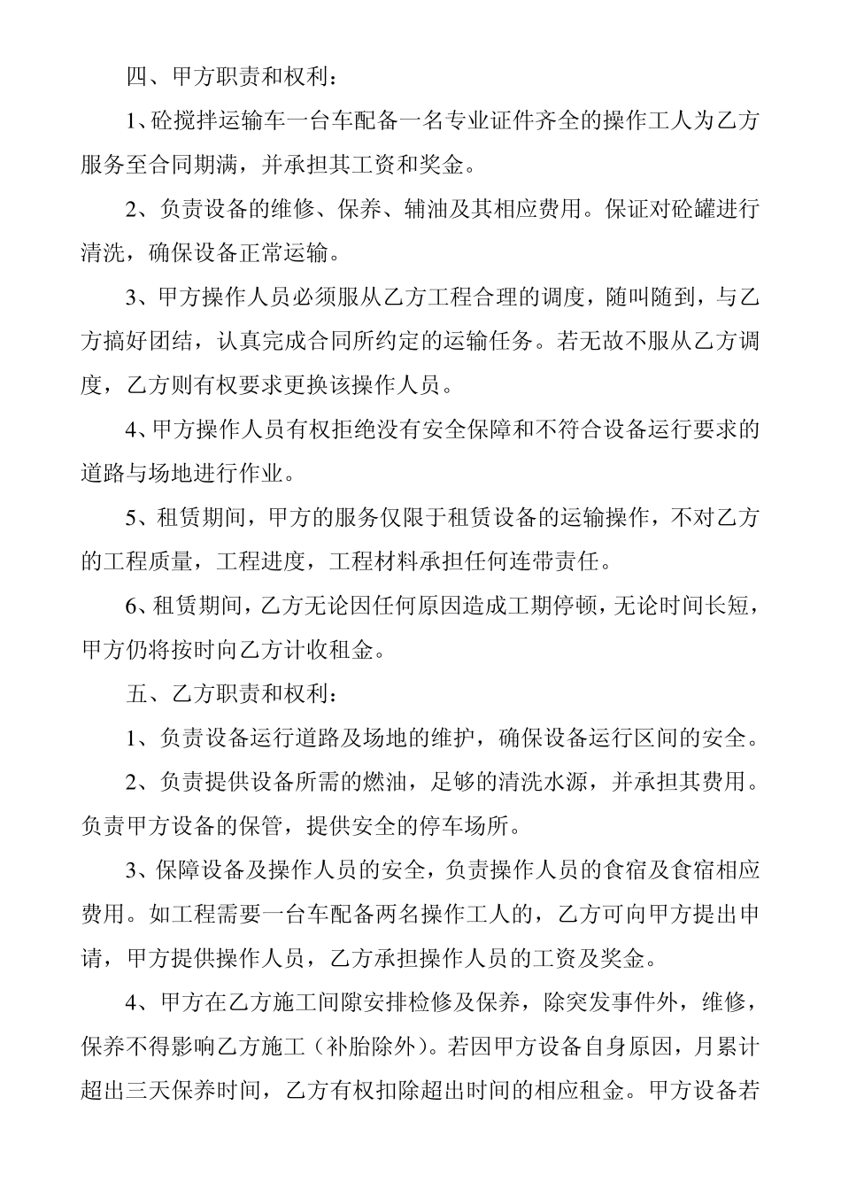 搅拌运输车租赁合同_第2页