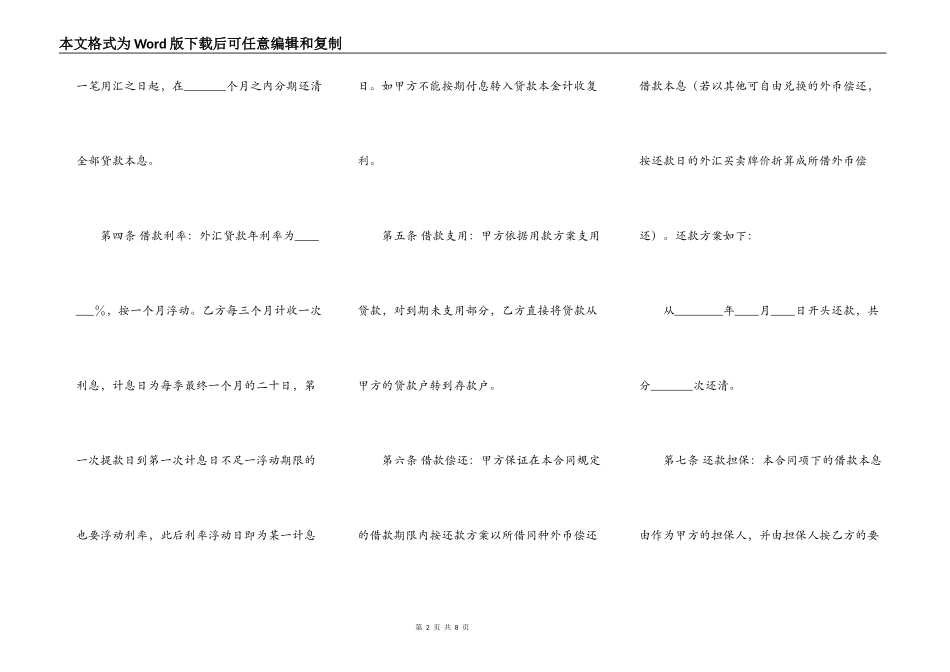 外汇借款合同模板通用版_第2页
