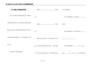 外汇借款合同模板通用版