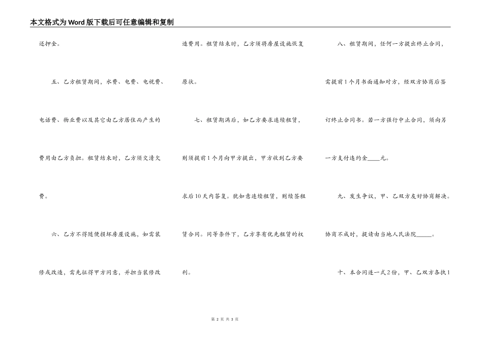 私人房屋租赁合同通用版样本_第2页
