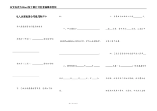 私人房屋租赁合同通用版样本