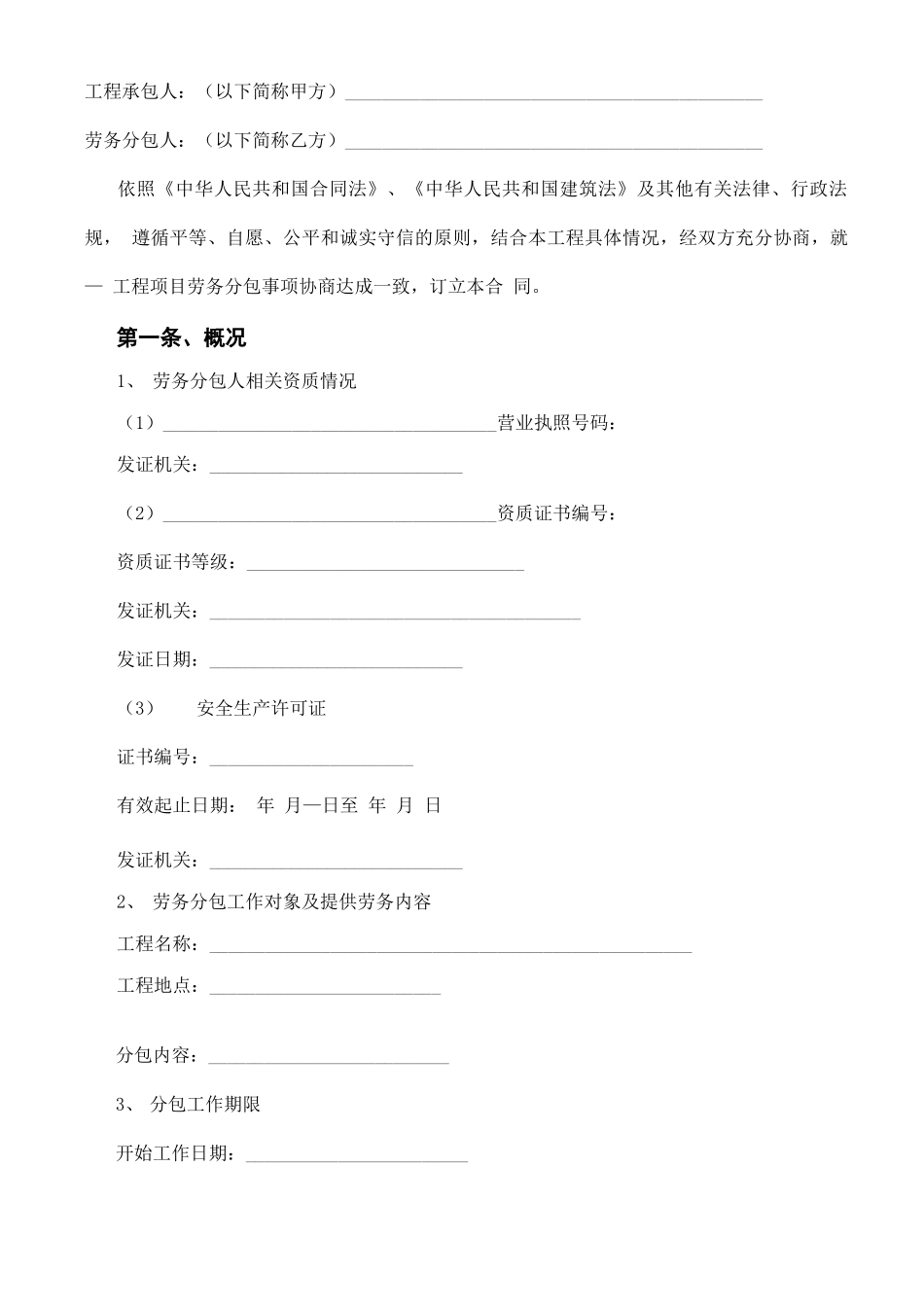 工程施工劳务协作合同范本_第2页