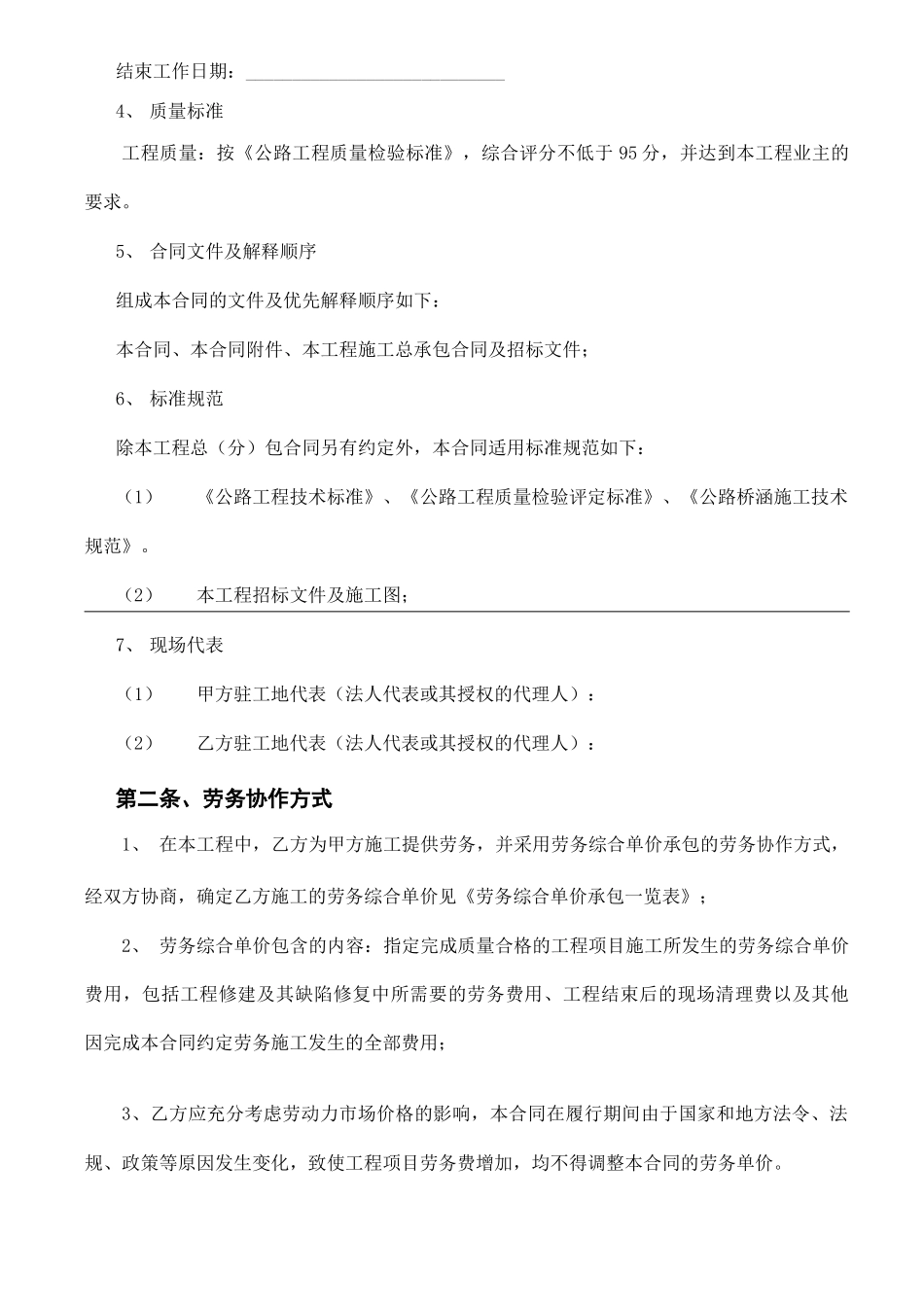 工程施工劳务协作合同范本_第3页