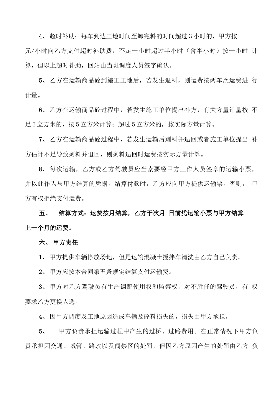 混凝土罐车运输合同_第2页