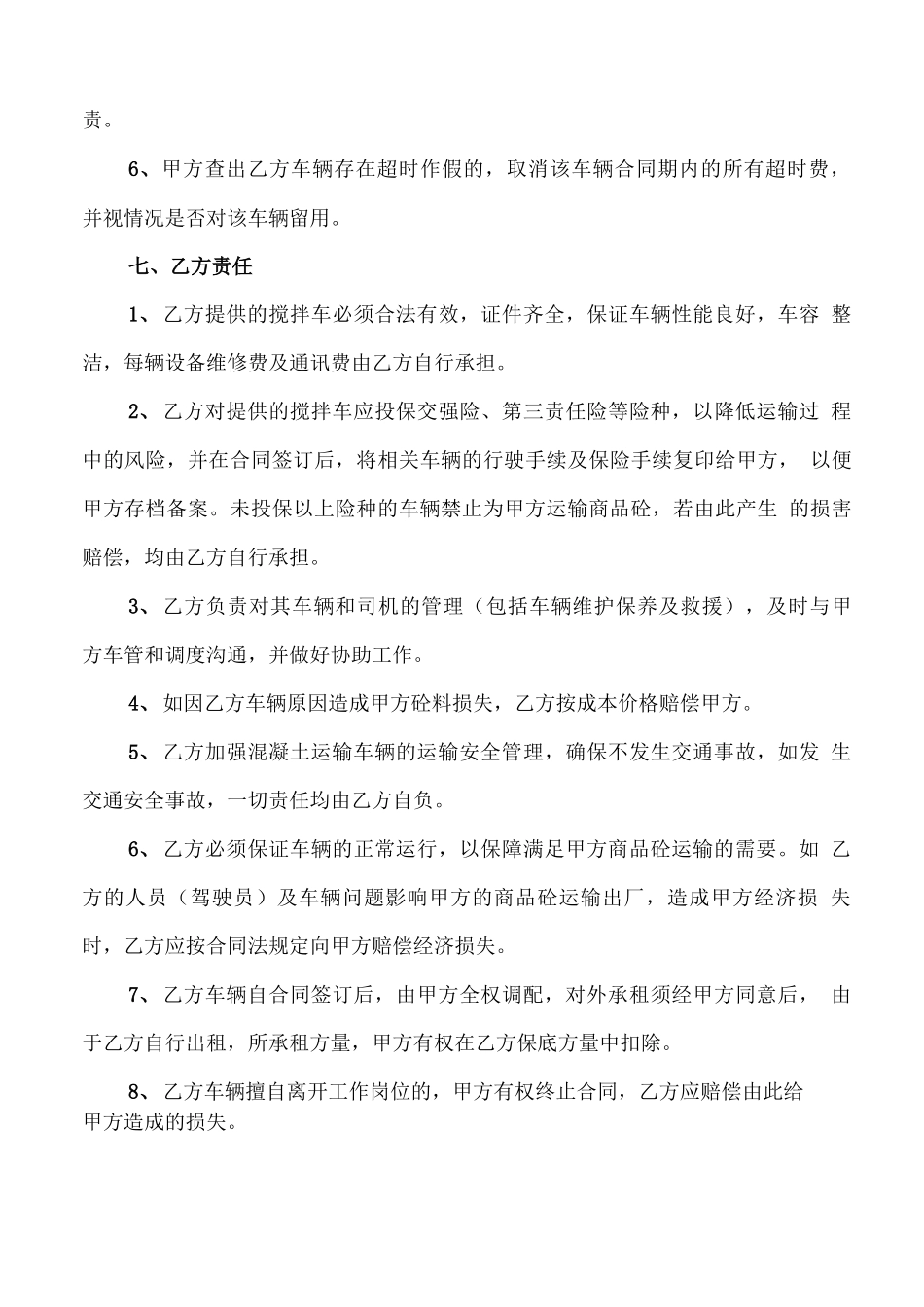 混凝土罐车运输合同_第3页