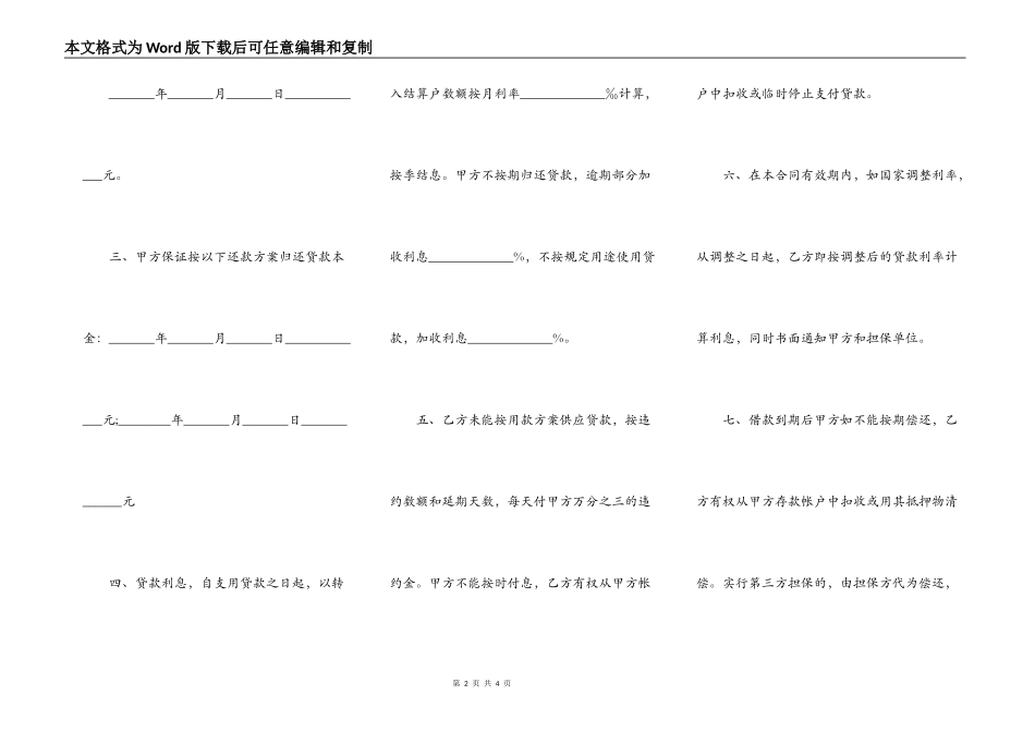 贷款合同范文格式_第2页