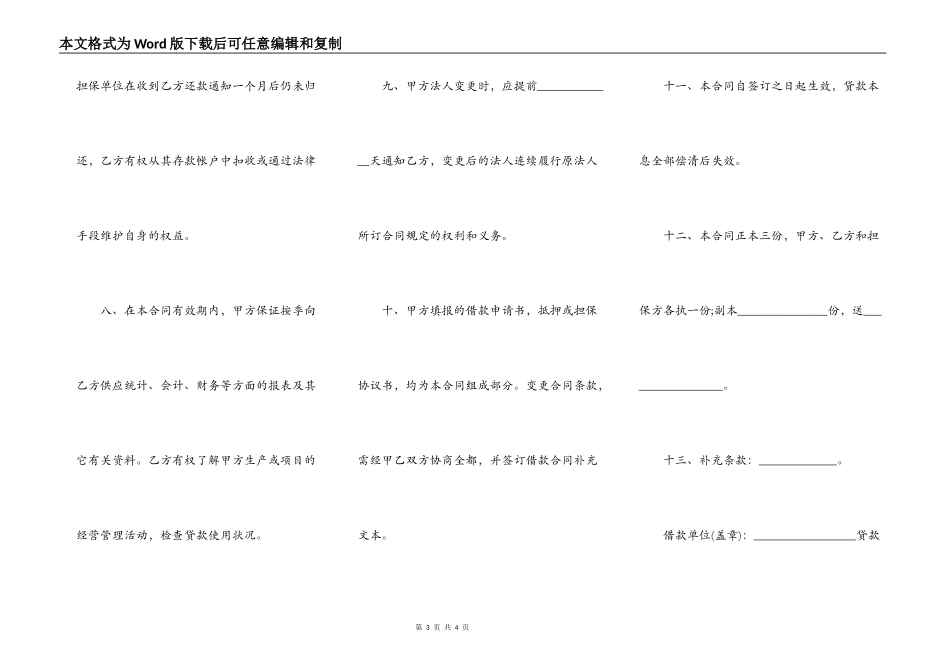 贷款合同范文格式_第3页