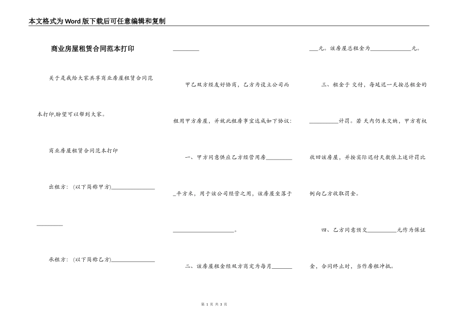 商业房屋租赁合同范本打印_第1页