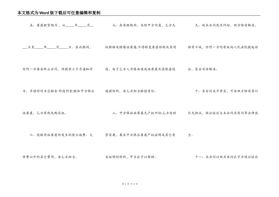 商业房屋租赁合同范本打印_第2页