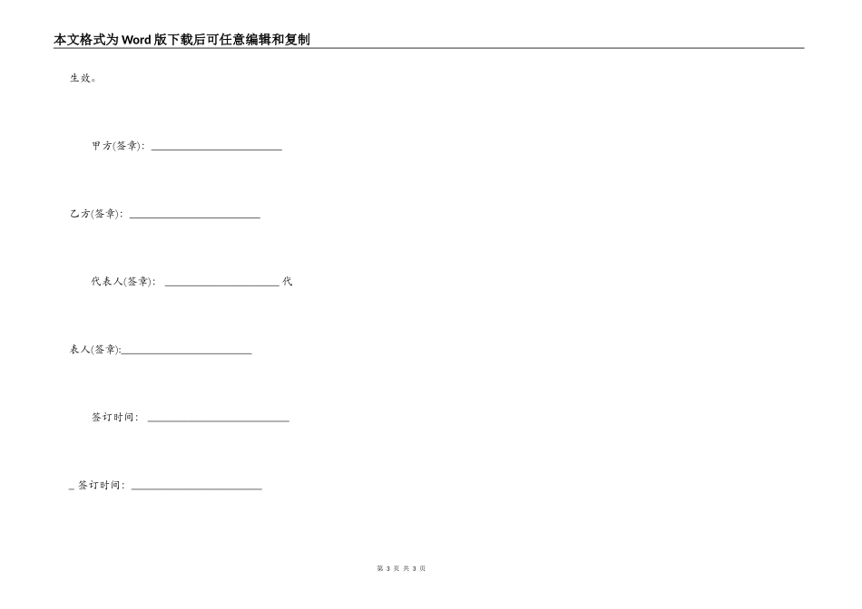 商业房屋租赁合同范本打印_第3页