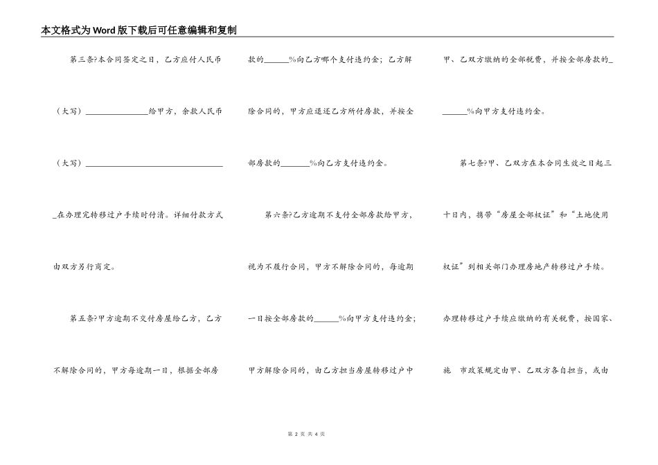 武汉市存量房买卖合同详细版范文_第2页