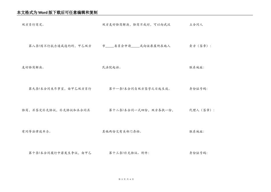 武汉市存量房买卖合同详细版范文_第3页