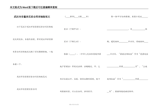 武汉市存量房买卖合同详细版范文