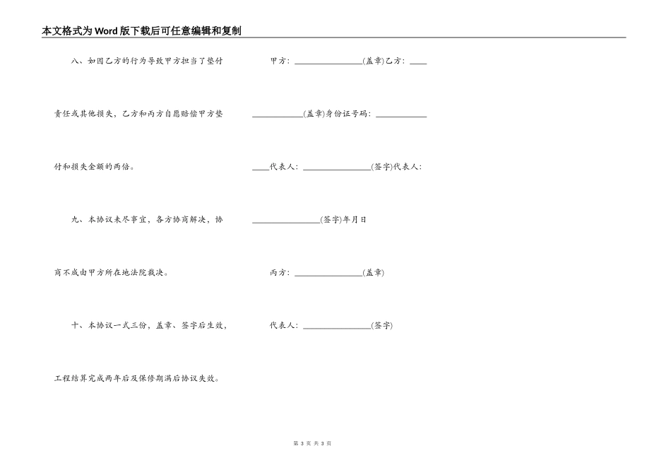 担保合同范文_第3页