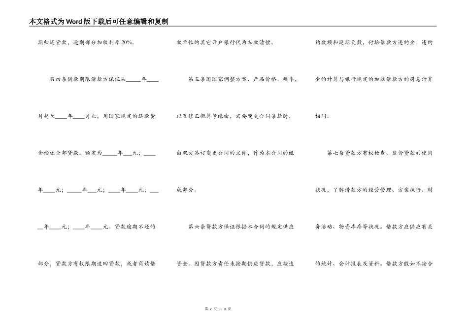 2022建设工程借款合同_第2页