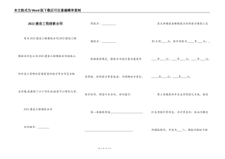 2022建设工程借款合同