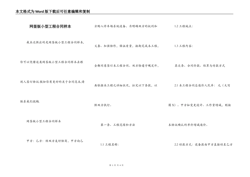 网签版小型工程合同样本_第1页
