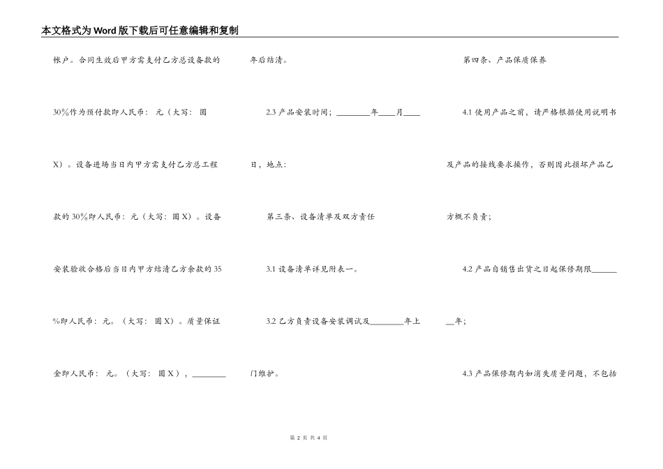 网签版小型工程合同样本_第2页