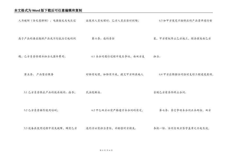 网签版小型工程合同样本_第3页
