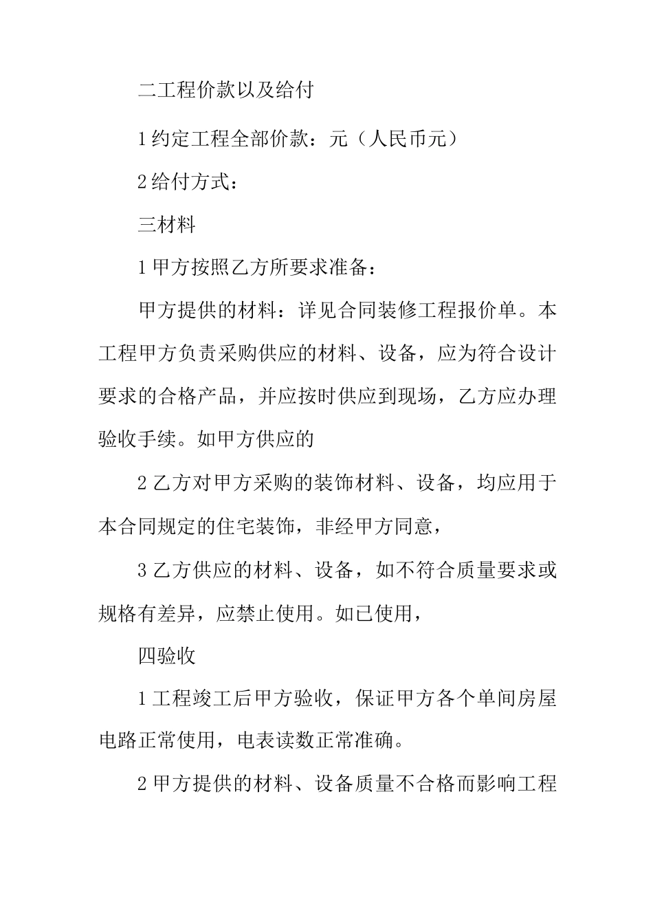 电力线路改造合同范文_第3页