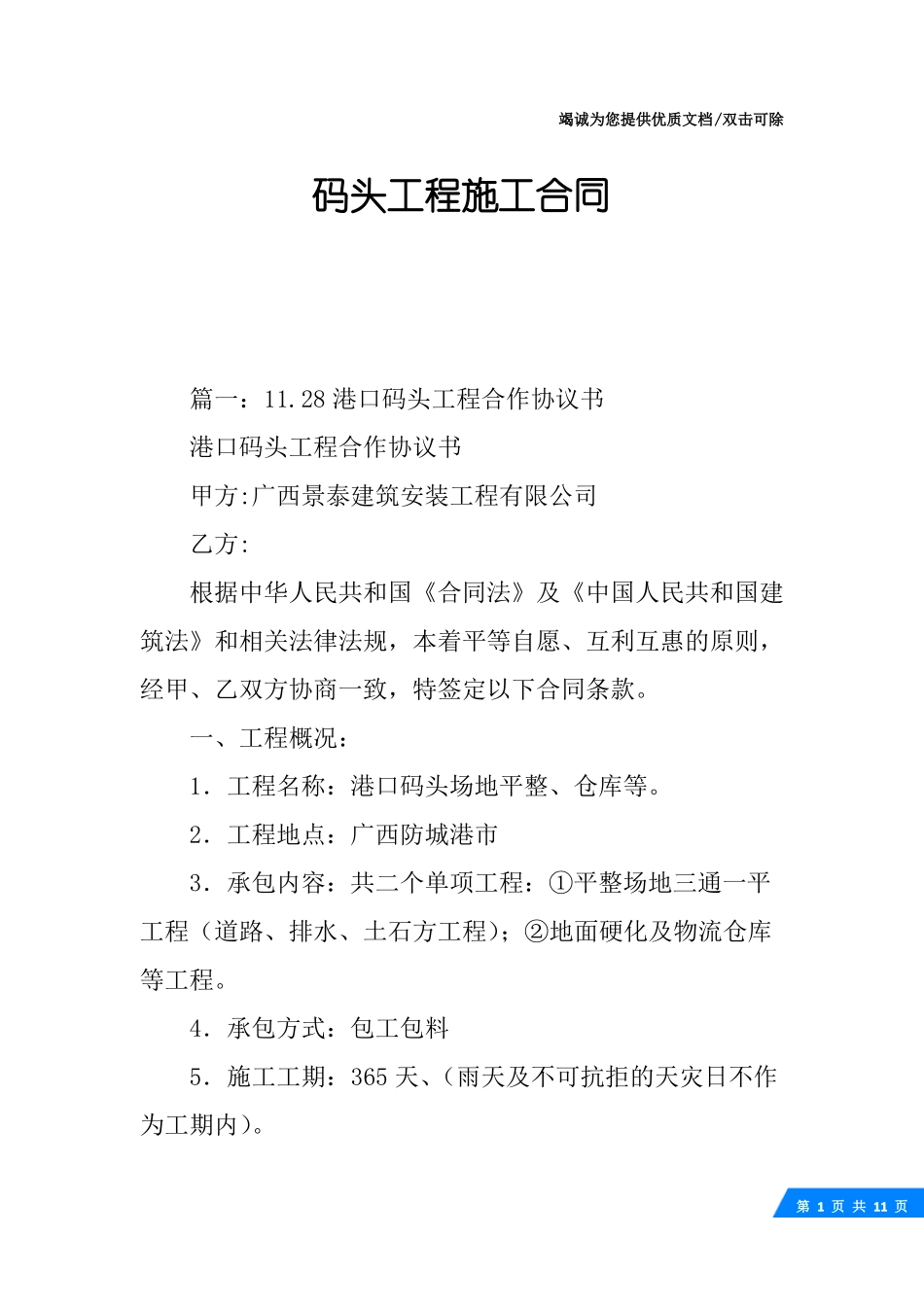码头工程施工合同_第1页