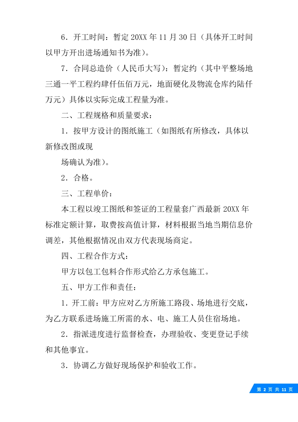 码头工程施工合同_第2页