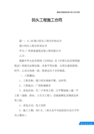 码头工程施工合同