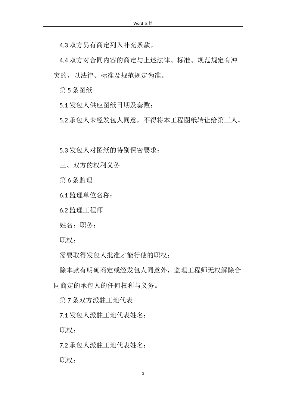 园林绿化施工合同_第3页