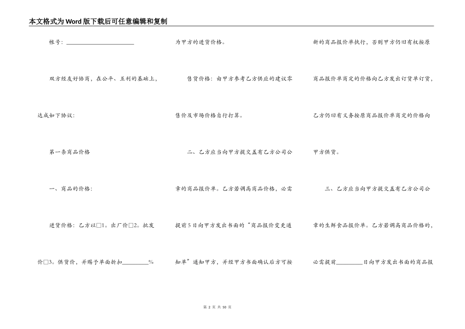 食品代销合同范本_第2页