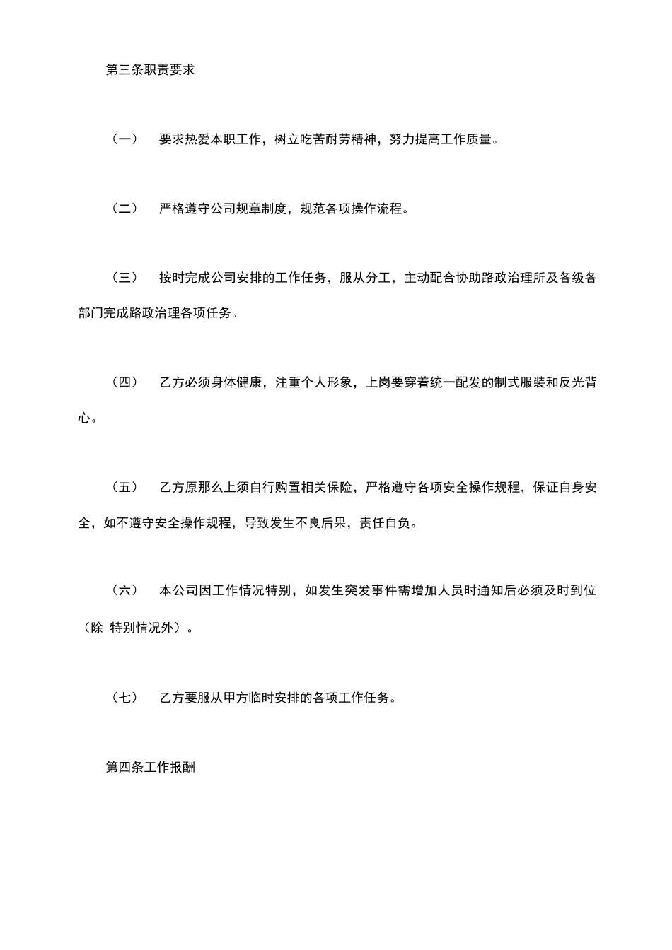 公路路政管理协管员聘用合同书_第3页