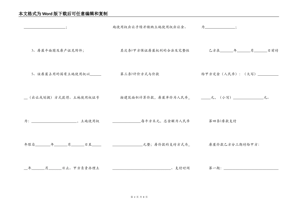 实用版购房合同详细版_第2页