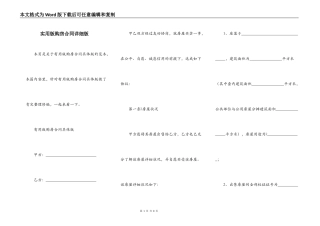 实用版购房合同详细版