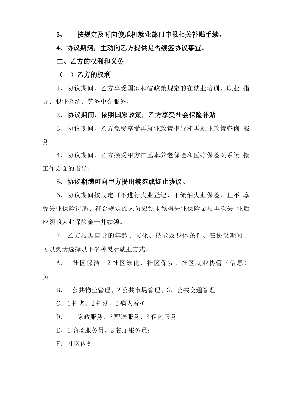 灵活就业协议书与灵活就业形式用工的劳动合同_第2页