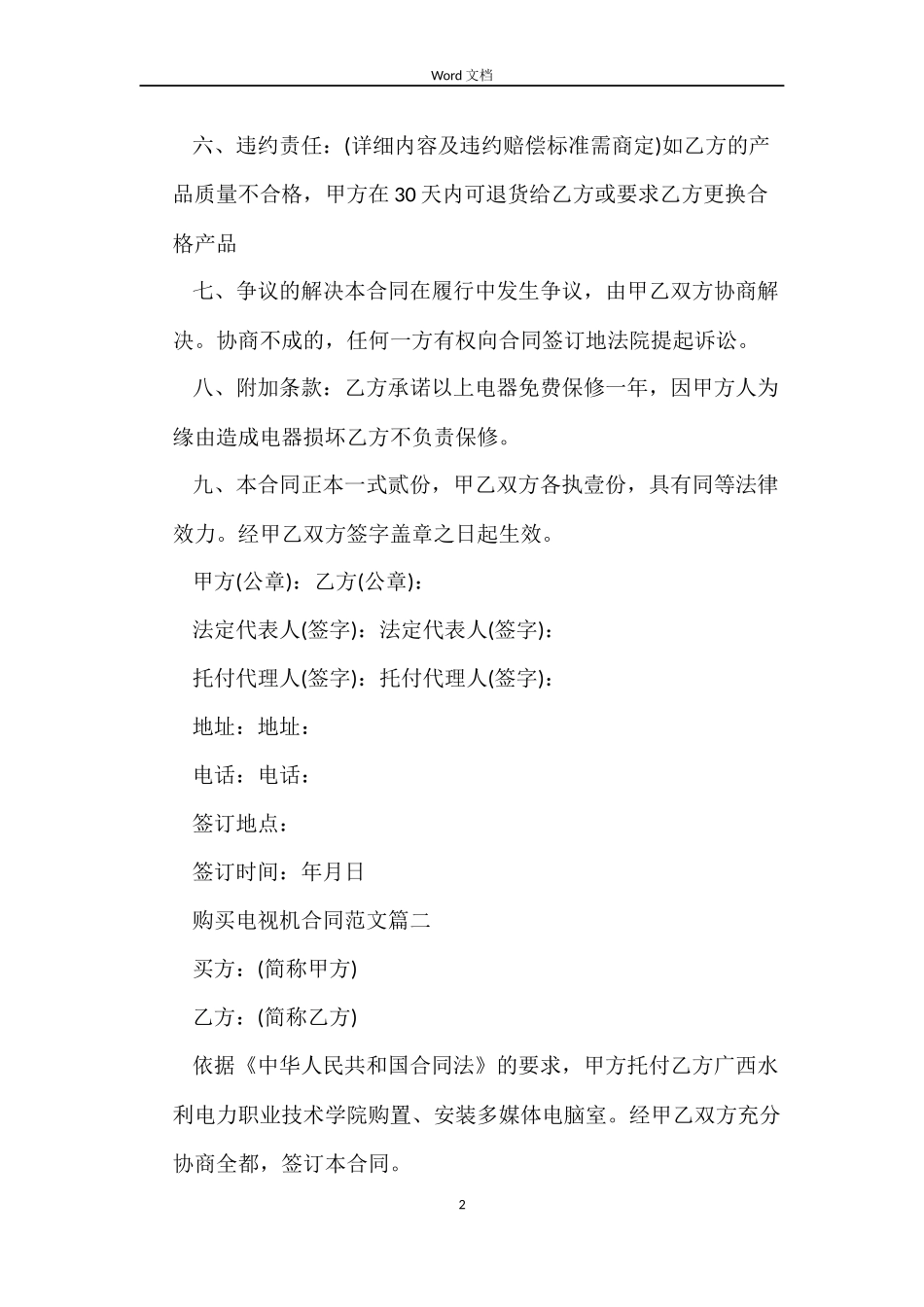 购买电视机合同_第2页