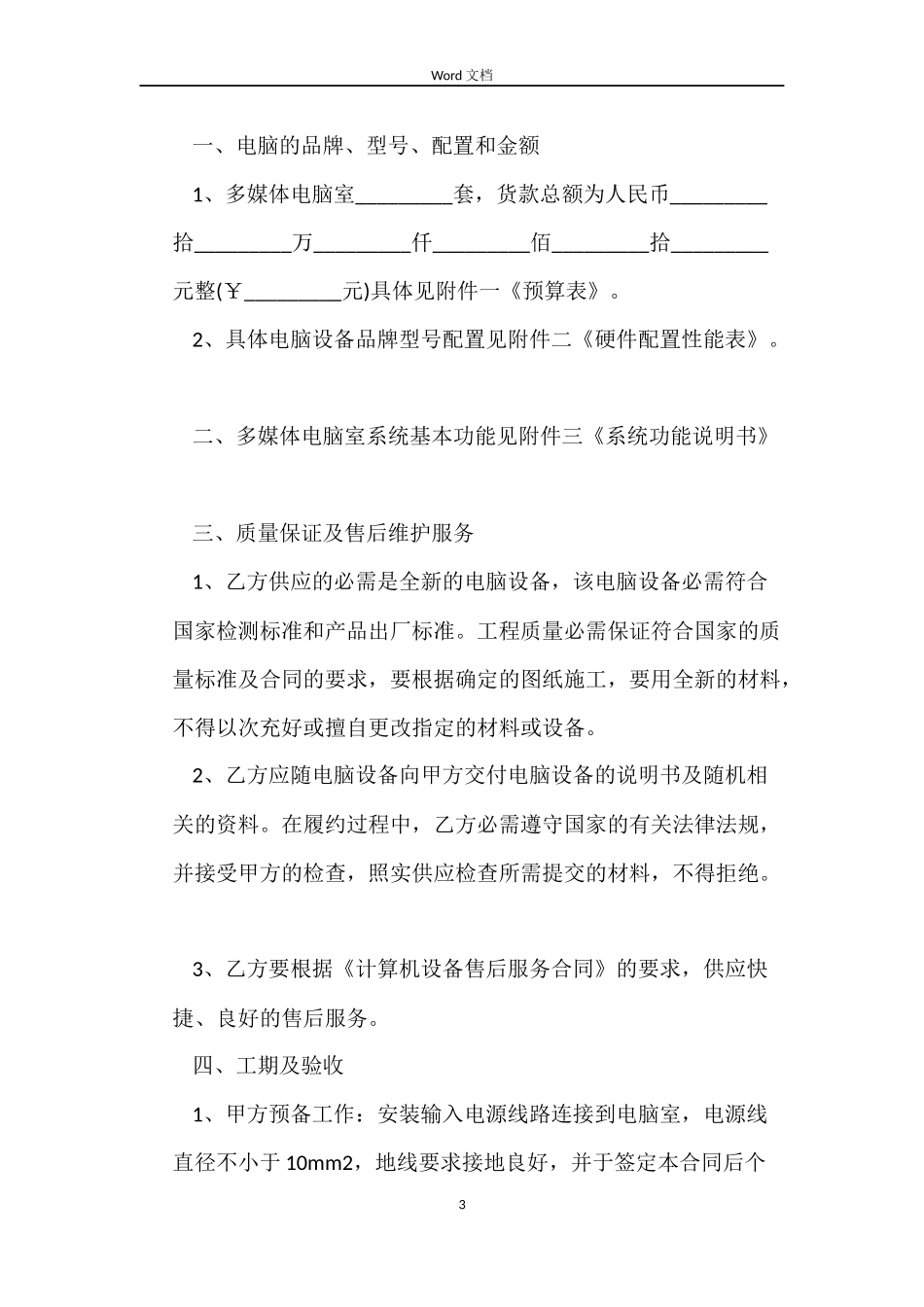 购买电视机合同_第3页