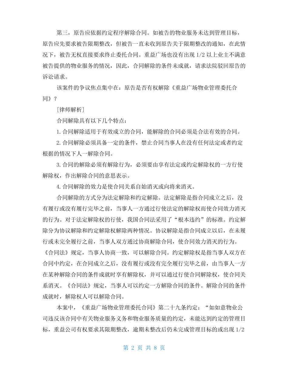 开发商解除前期物业服务合同_第2页