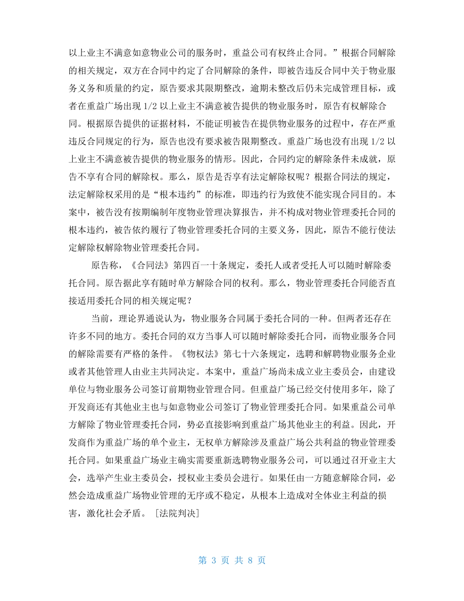 开发商解除前期物业服务合同_第3页