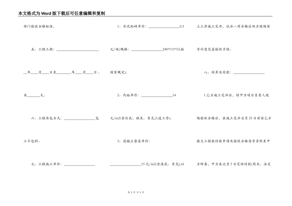 水池土建工程承包合同范文_第2页