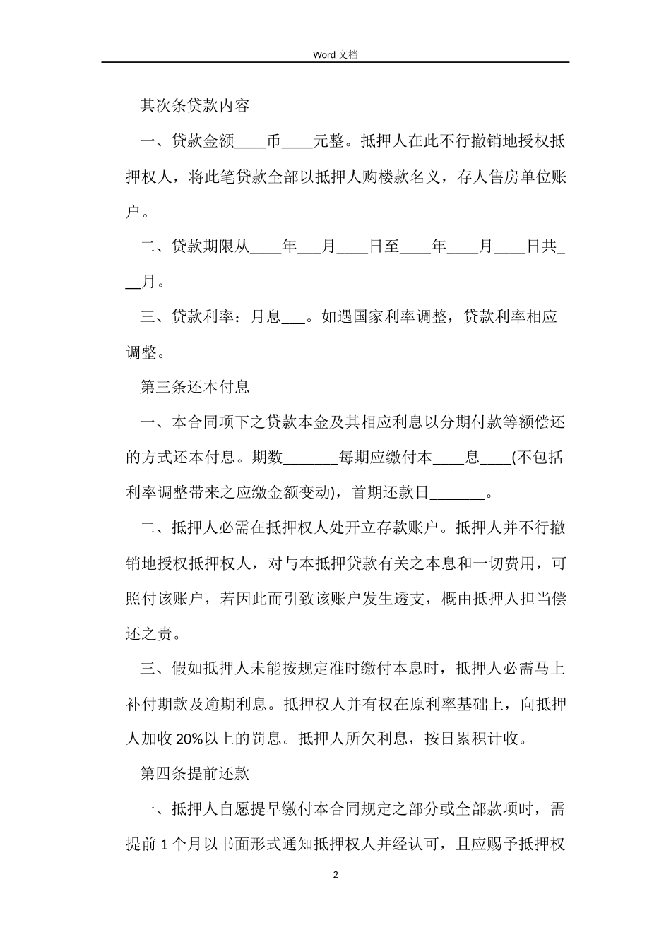 按揭买房没有购房合同_第2页