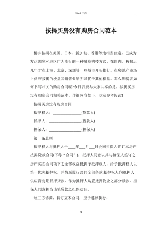 按揭买房没有购房合同