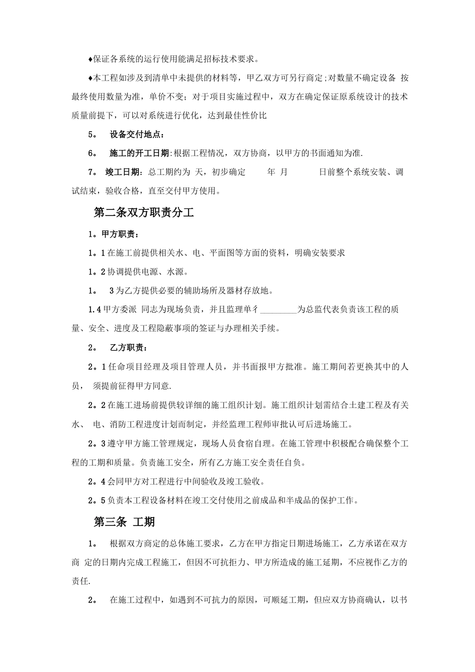 智能化施工分包合同_第2页