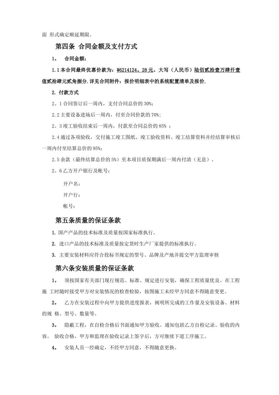 智能化施工分包合同_第3页