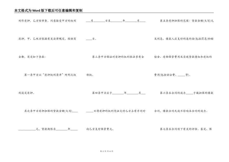 个人住房的抵押贷款合同范文_第2页