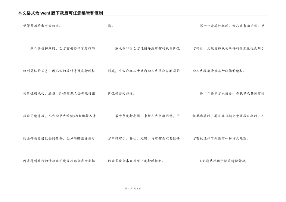 个人住房的抵押贷款合同范文_第3页